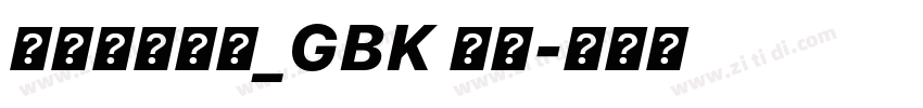 方正兰亭特黑_GBK 常规字体转换